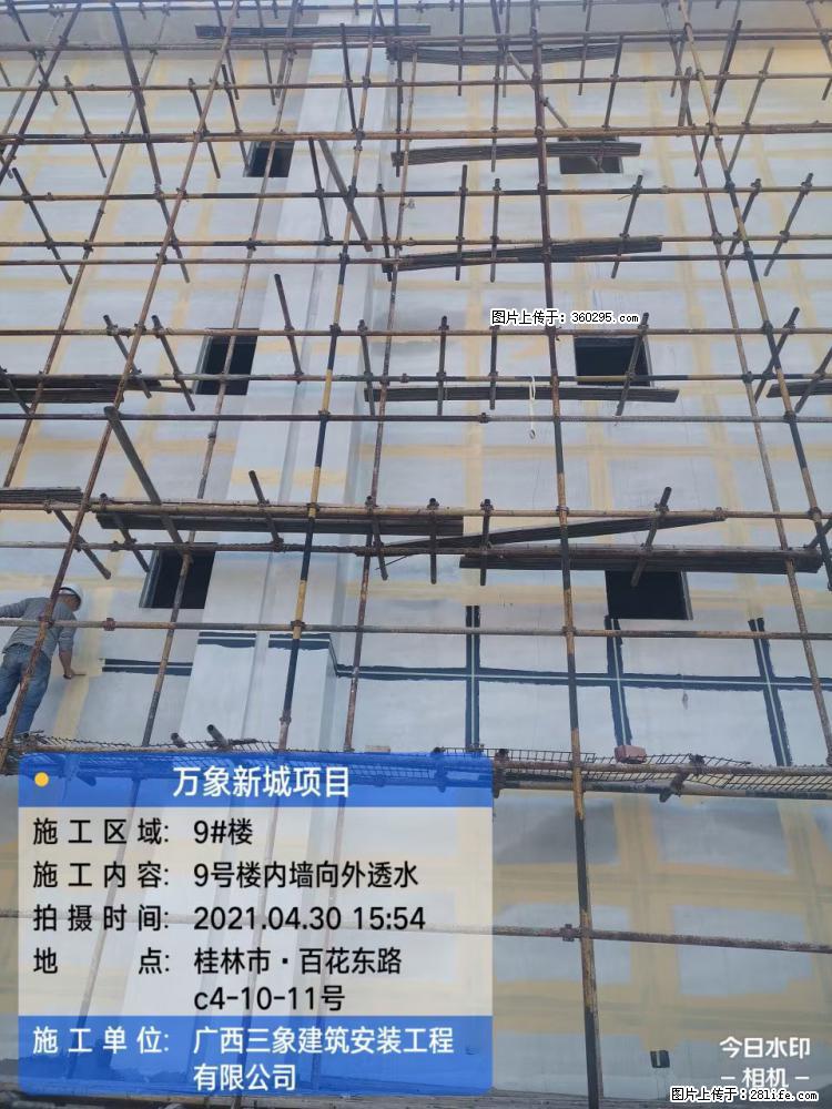 万象新城项目：9号楼内墙向外透水(15) - 克拉玛依三象EPS建材 klmy.sx311.cc